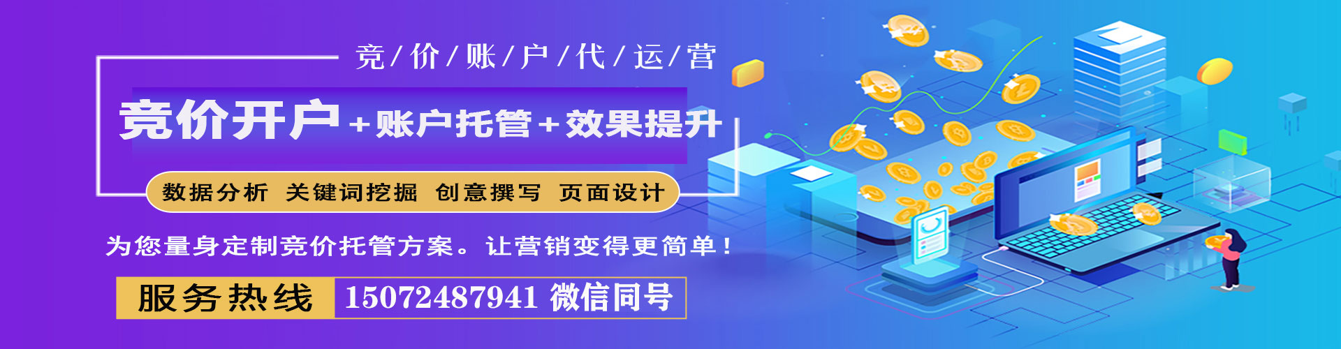 银海百度竞价托管
